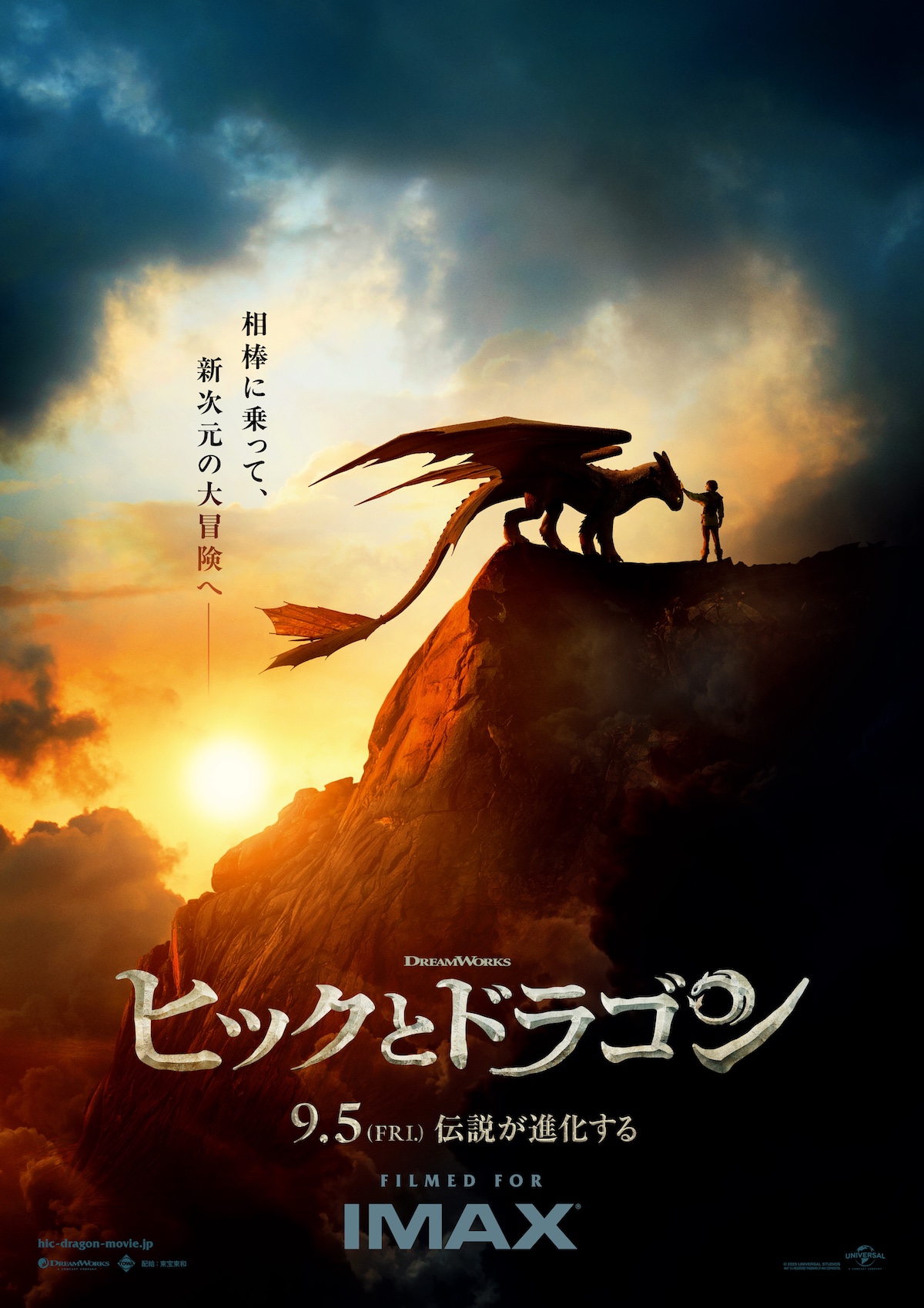 映画『ヒックとドラゴン』9月5日公開決定