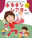 ひろみちお兄さん復帰後、初の絵本の画像