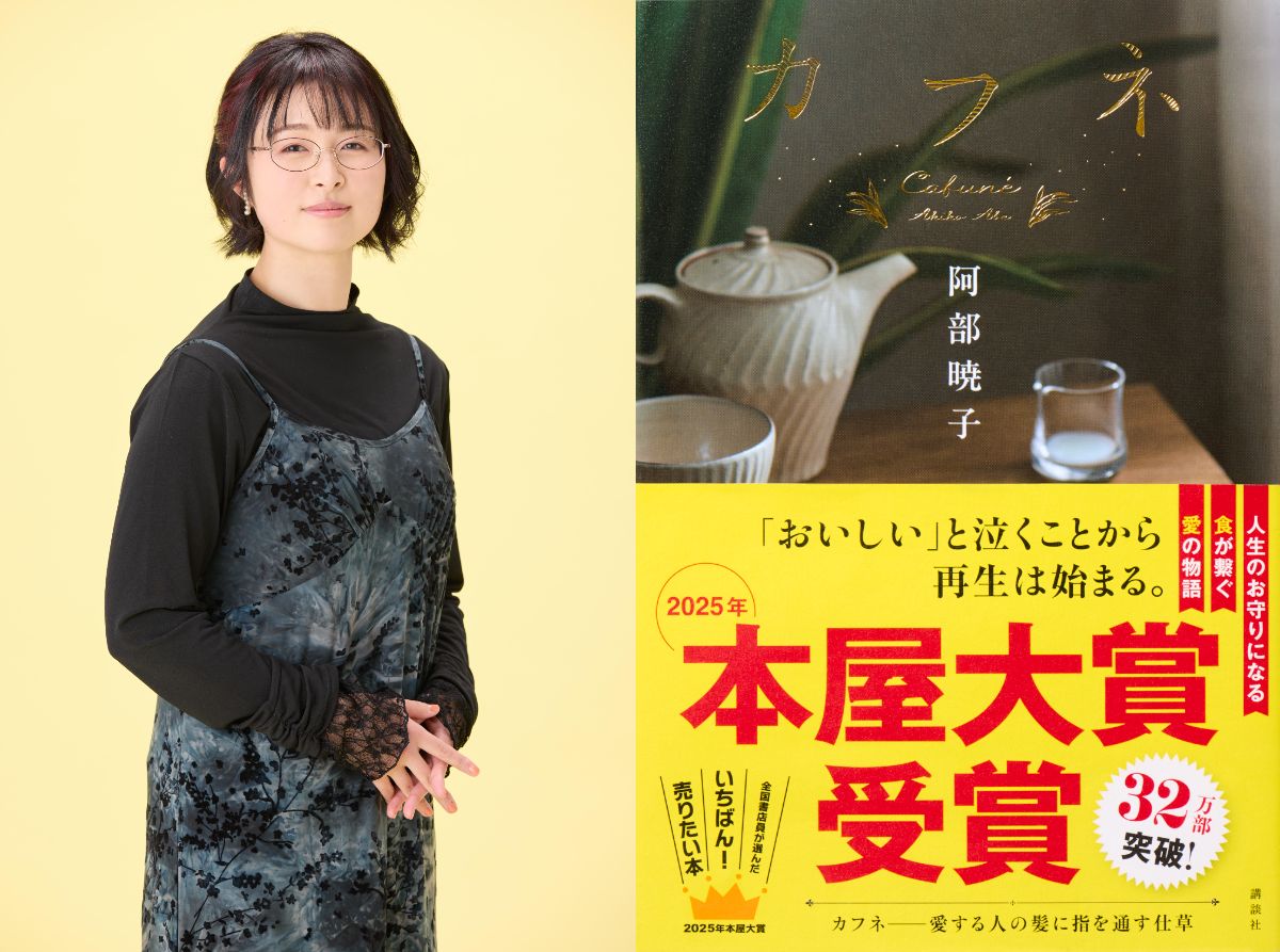 阿部暁子が明かす『カフネ』執筆の背景