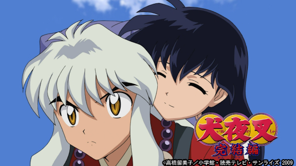 アニメ『犬夜叉 完結編』全26話TVer配信