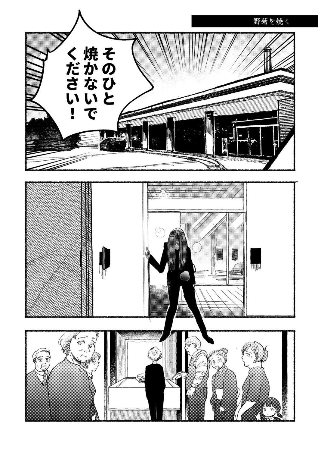 【漫画】祖父の葬儀に現れた謎の女性は誰？の画像