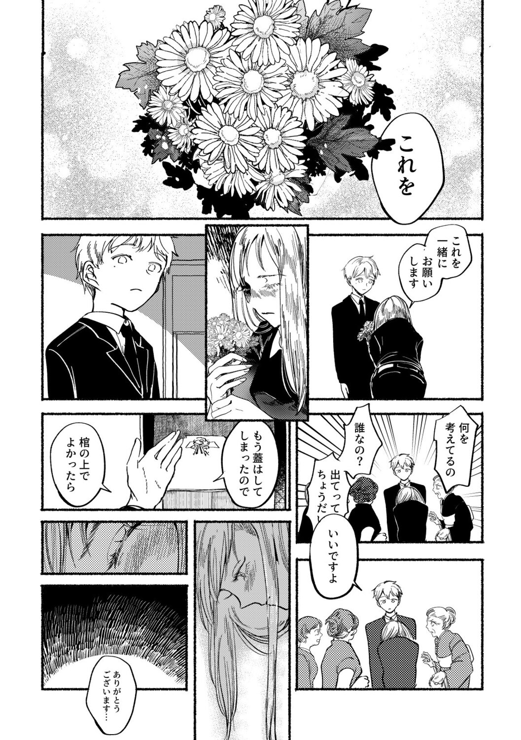 【漫画】祖父の葬儀に現れた謎の女性は誰？の画像