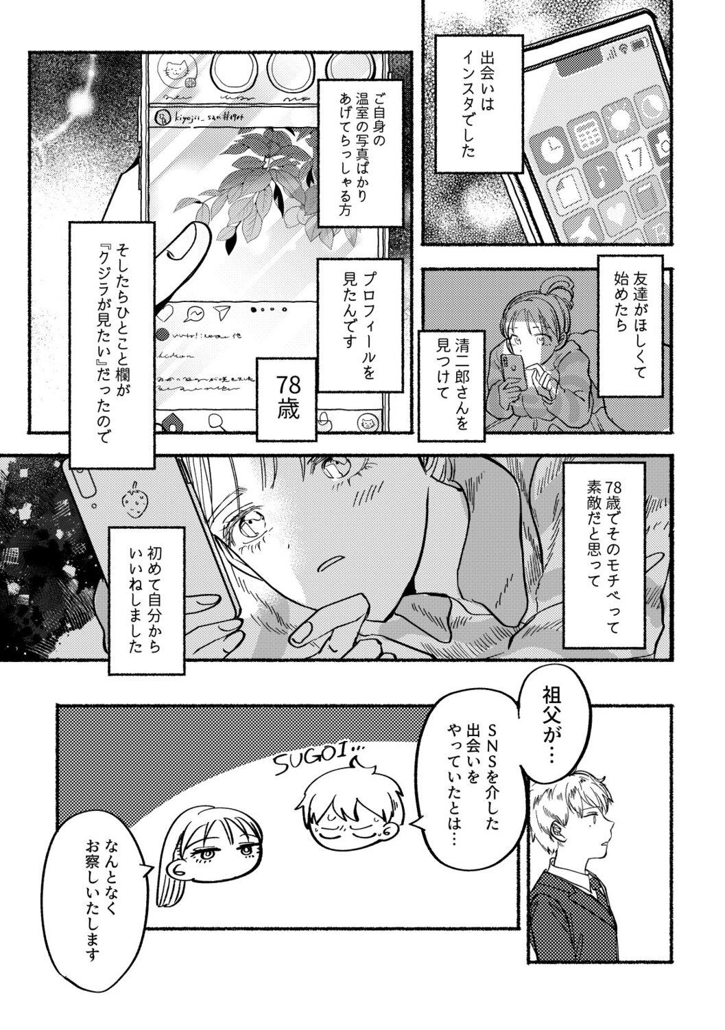 【漫画】祖父の葬儀に現れた謎の女性は誰？の画像