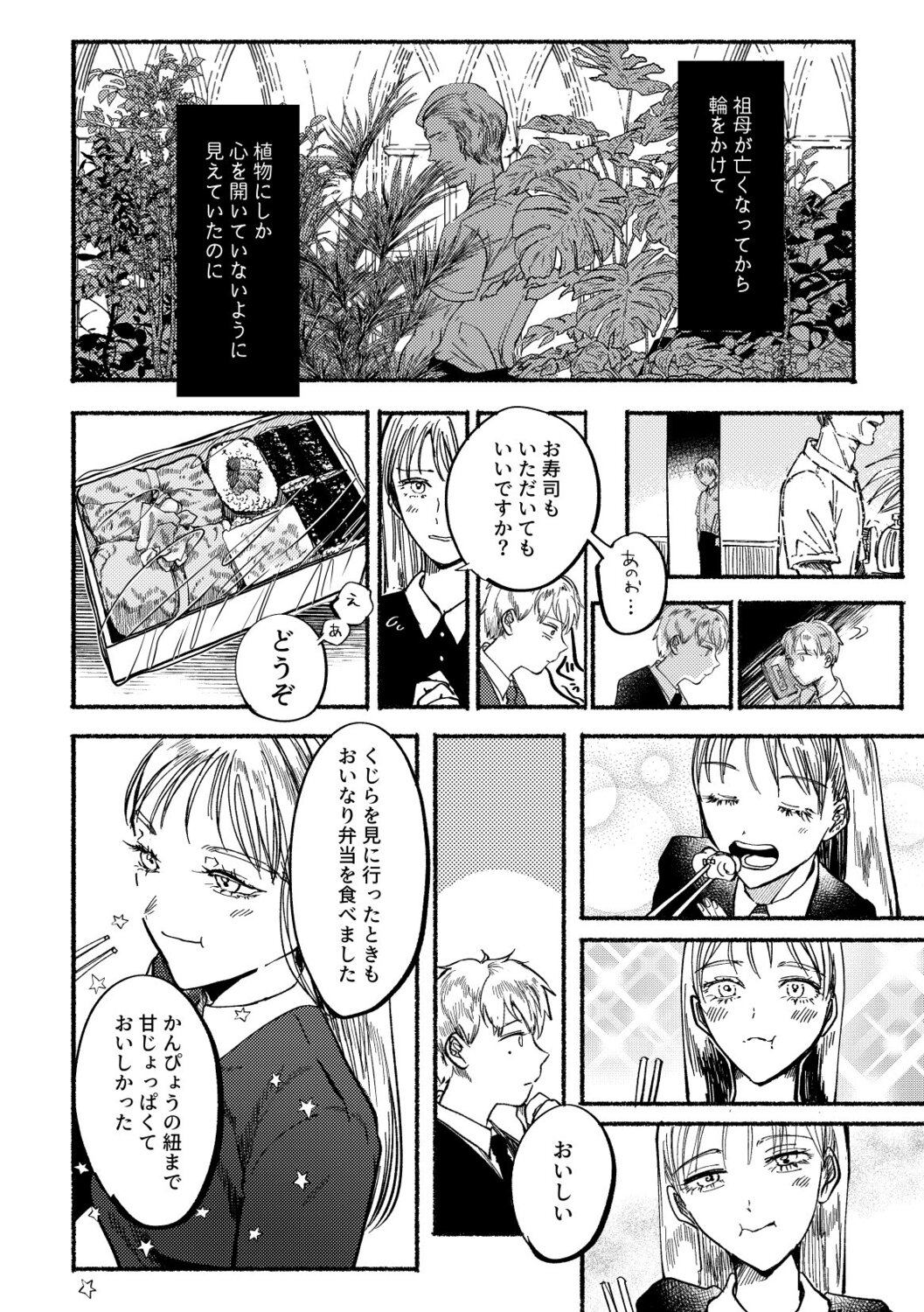 【漫画】祖父の葬儀に現れた謎の女性は誰？の画像