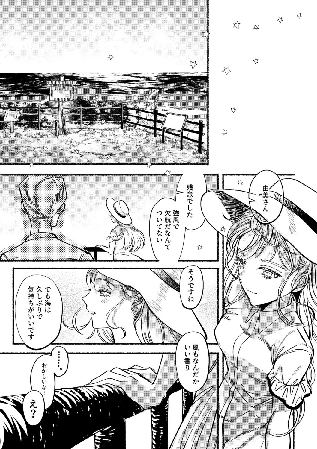 【漫画】祖父の葬儀に現れた謎の女性は誰？の画像