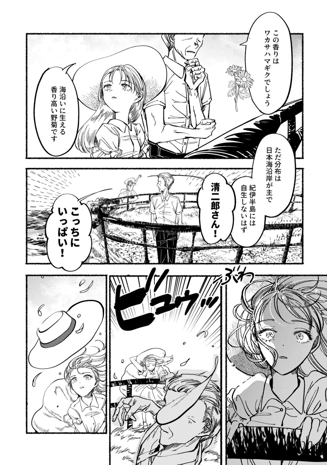 【漫画】祖父の葬儀に現れた謎の女性は誰？の画像