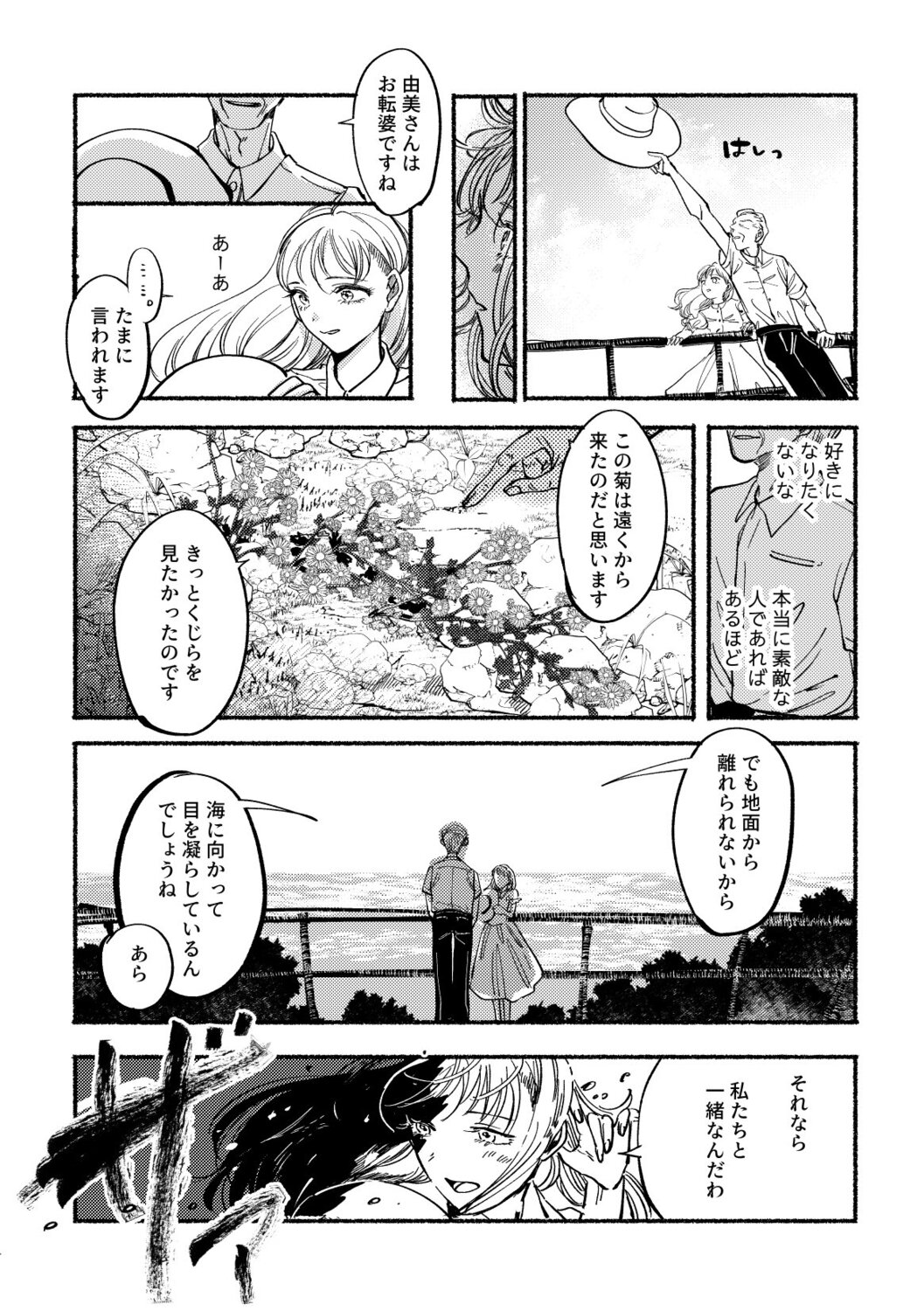 【漫画】祖父の葬儀に現れた謎の女性は誰？の画像