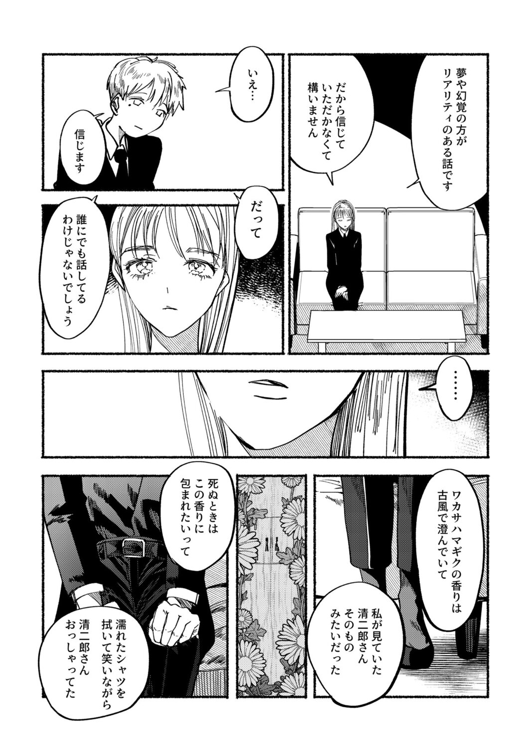 【漫画】祖父の葬儀に現れた謎の女性は誰？の画像