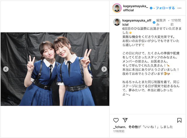 影山優佳＆長濱ねる、“奇跡の2ショット”の画像