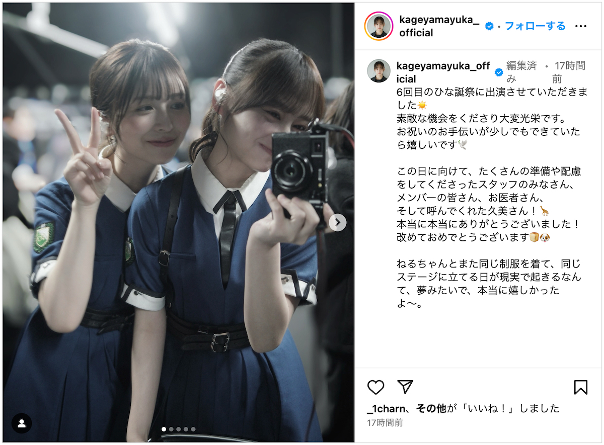 影山優佳＆長濱ねる、“奇跡の2ショット”の画像