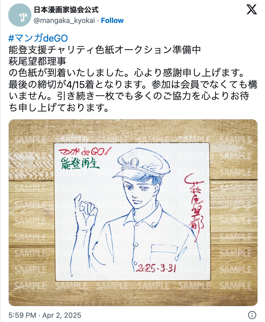 日本漫画家協会のチャリティ企画に人気作家続々の画像