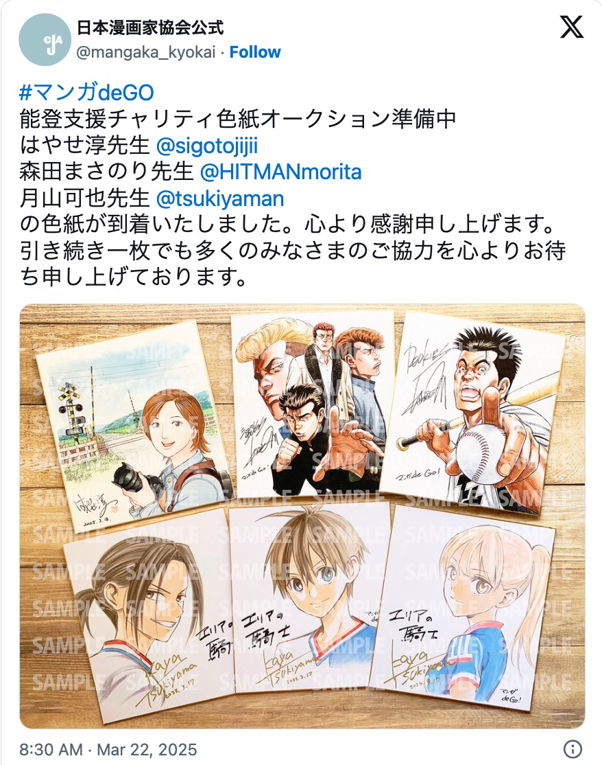 日本漫画家協会のチャリティ企画に人気作家続々の画像