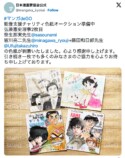 日本漫画家協会のチャリティ企画に人気作家続々の画像