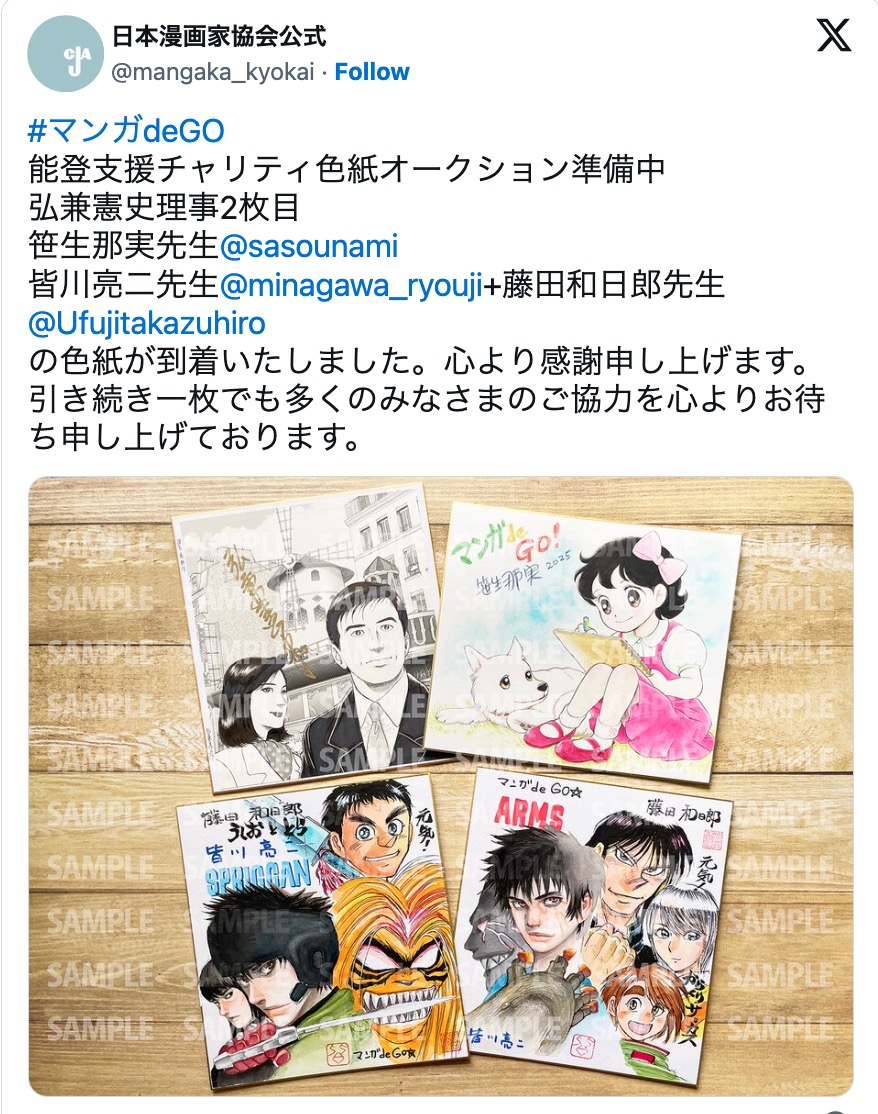 日本漫画家協会のチャリティ企画に人気作家続々の画像