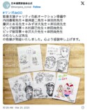 日本漫画家協会のチャリティ企画に人気作家続々の画像