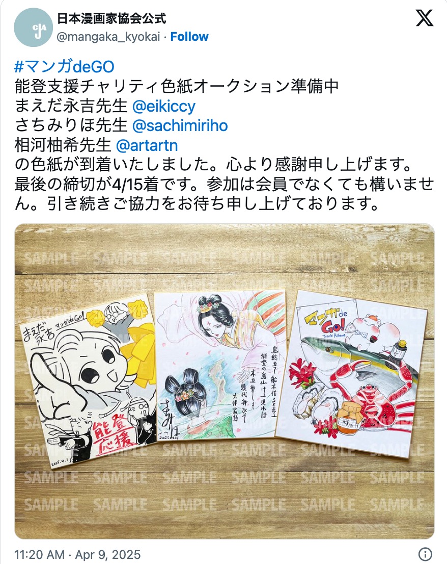 日本漫画家協会のチャリティ企画に人気作家続々の画像