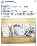 日本漫画家協会のチャリティ企画に人気作家続々の画像