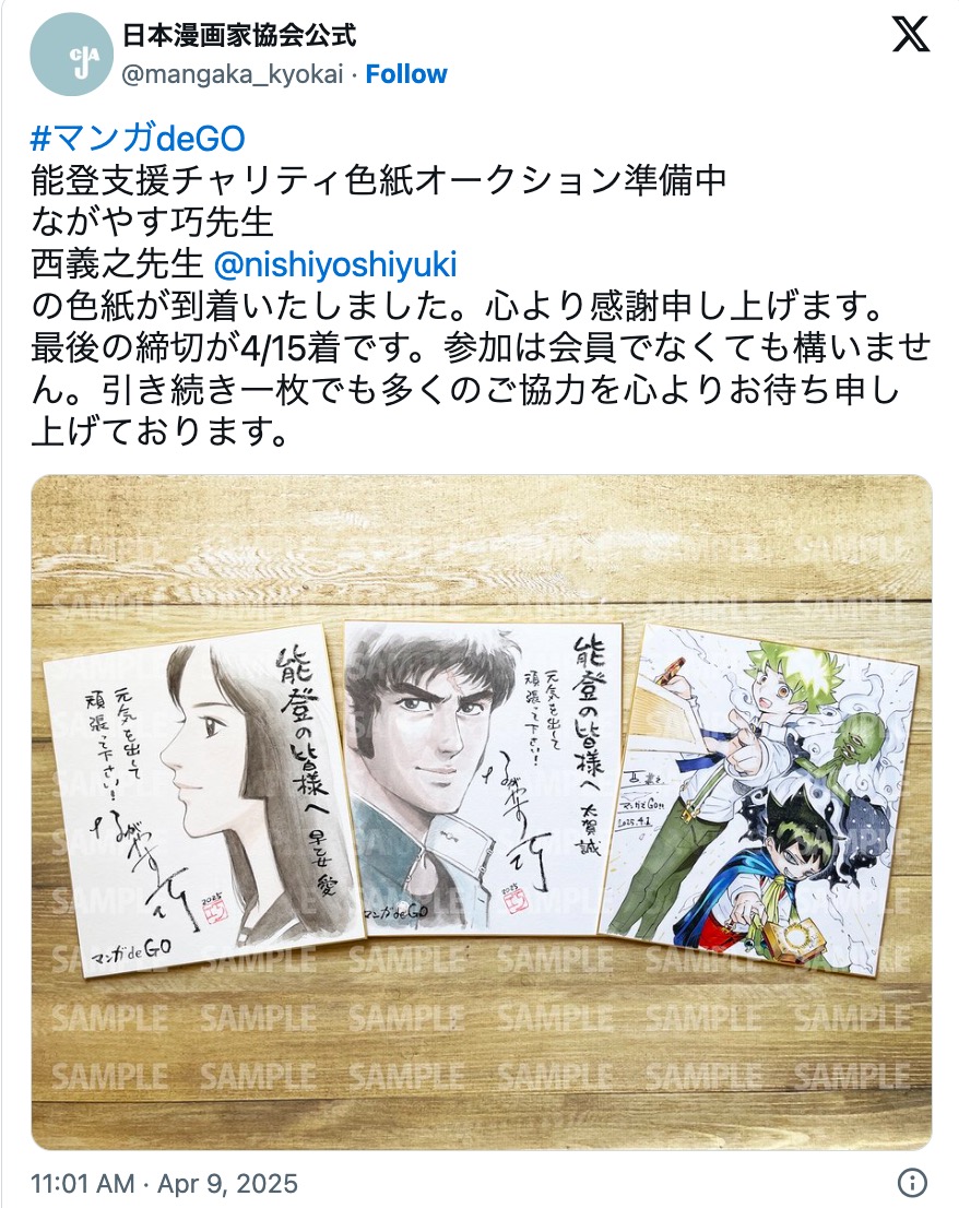 日本漫画家協会のチャリティ企画に人気作家続々の画像