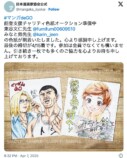 日本漫画家協会のチャリティ企画に人気作家続々の画像
