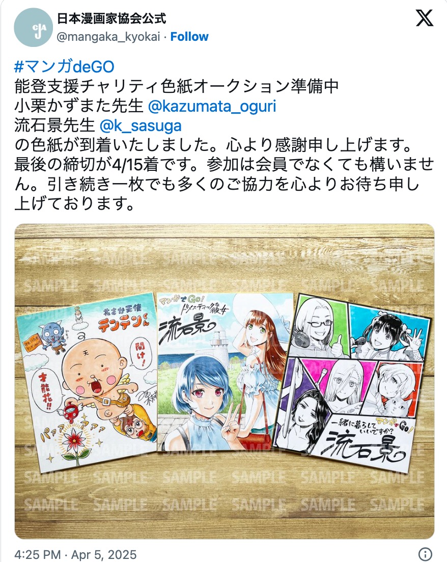 日本漫画家協会のチャリティ企画に人気作家続々の画像