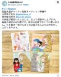 日本漫画家協会のチャリティ企画に人気作家続々の画像