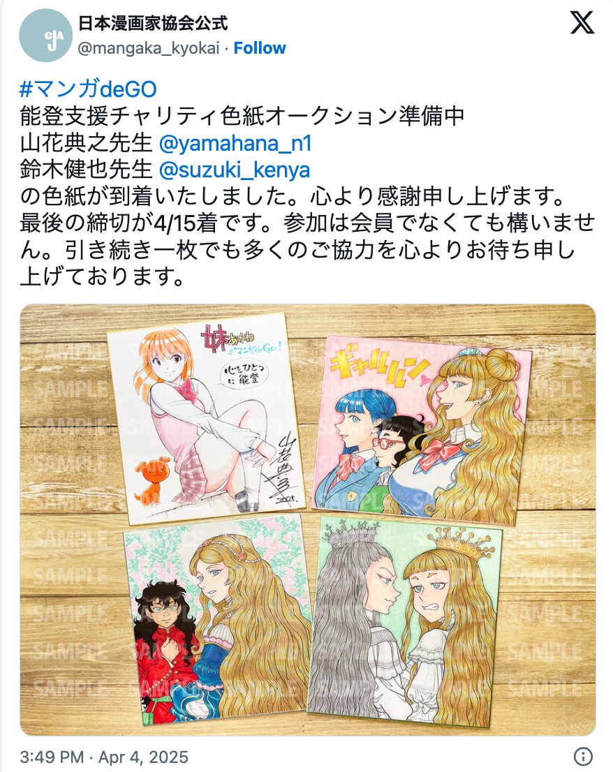 日本漫画家協会のチャリティ企画に人気作家続々の画像