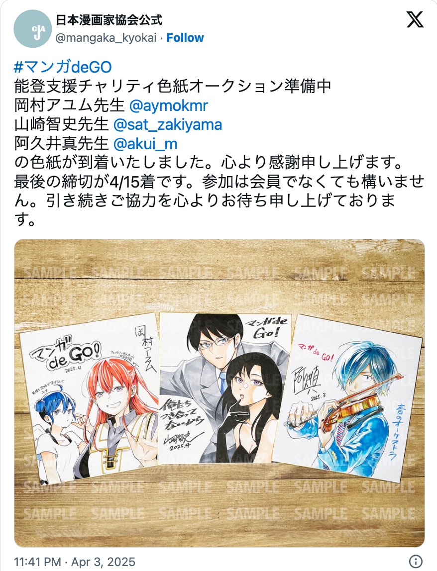 日本漫画家協会のチャリティ企画に人気作家続々の画像
