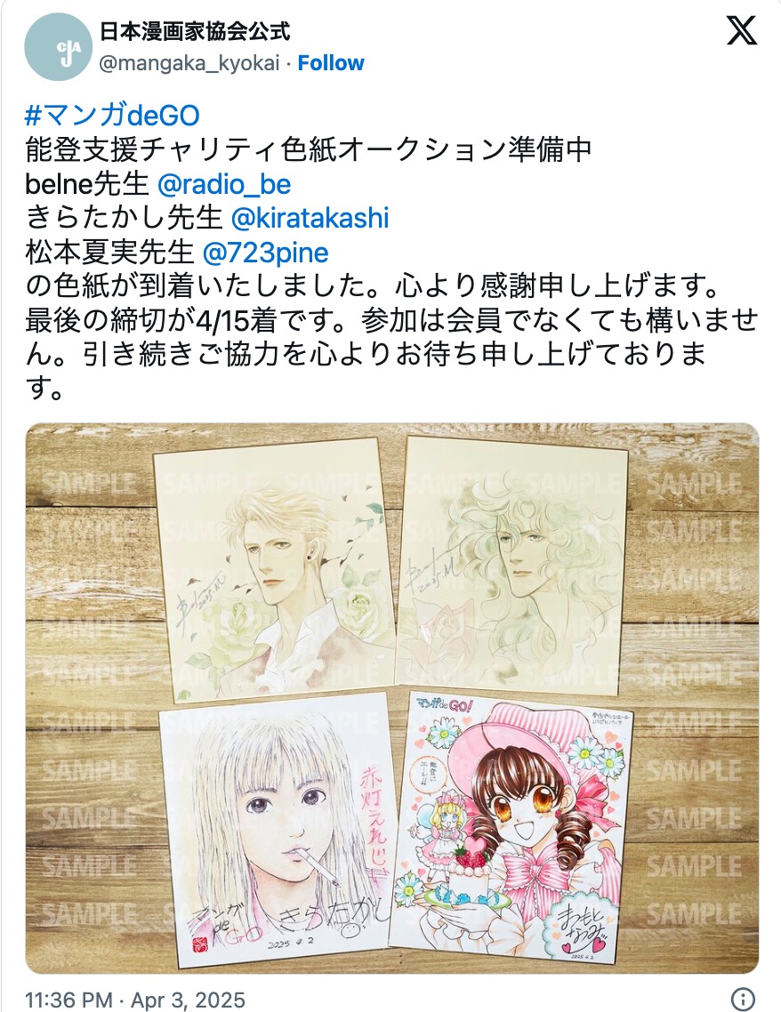 日本漫画家協会のチャリティ企画に人気作家続々の画像