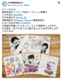 日本漫画家協会のチャリティ企画に人気作家続々の画像