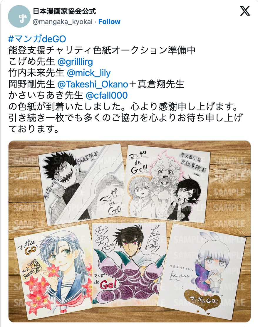 日本漫画家協会のチャリティ企画に人気作家続々の画像