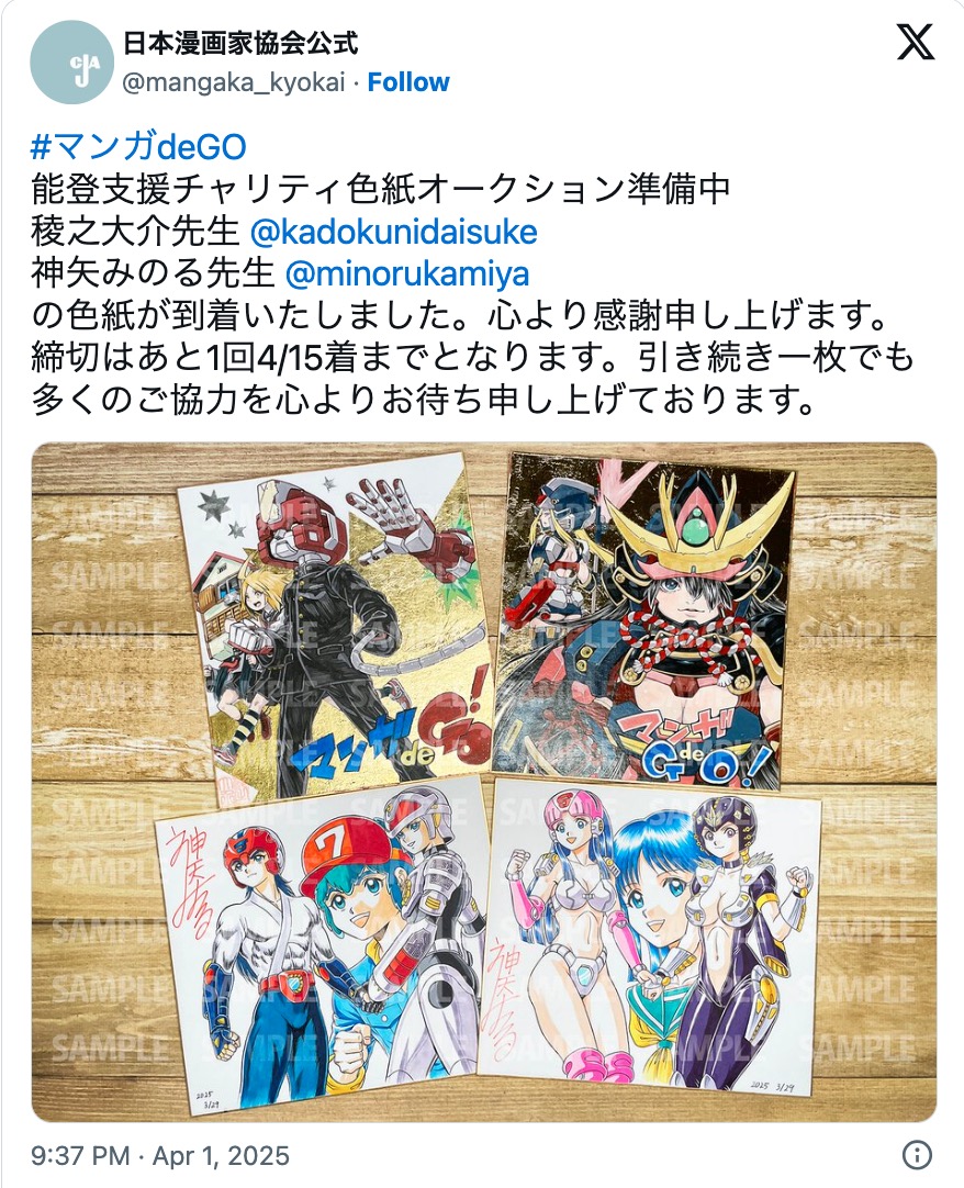 日本漫画家協会のチャリティ企画に人気作家続々の画像