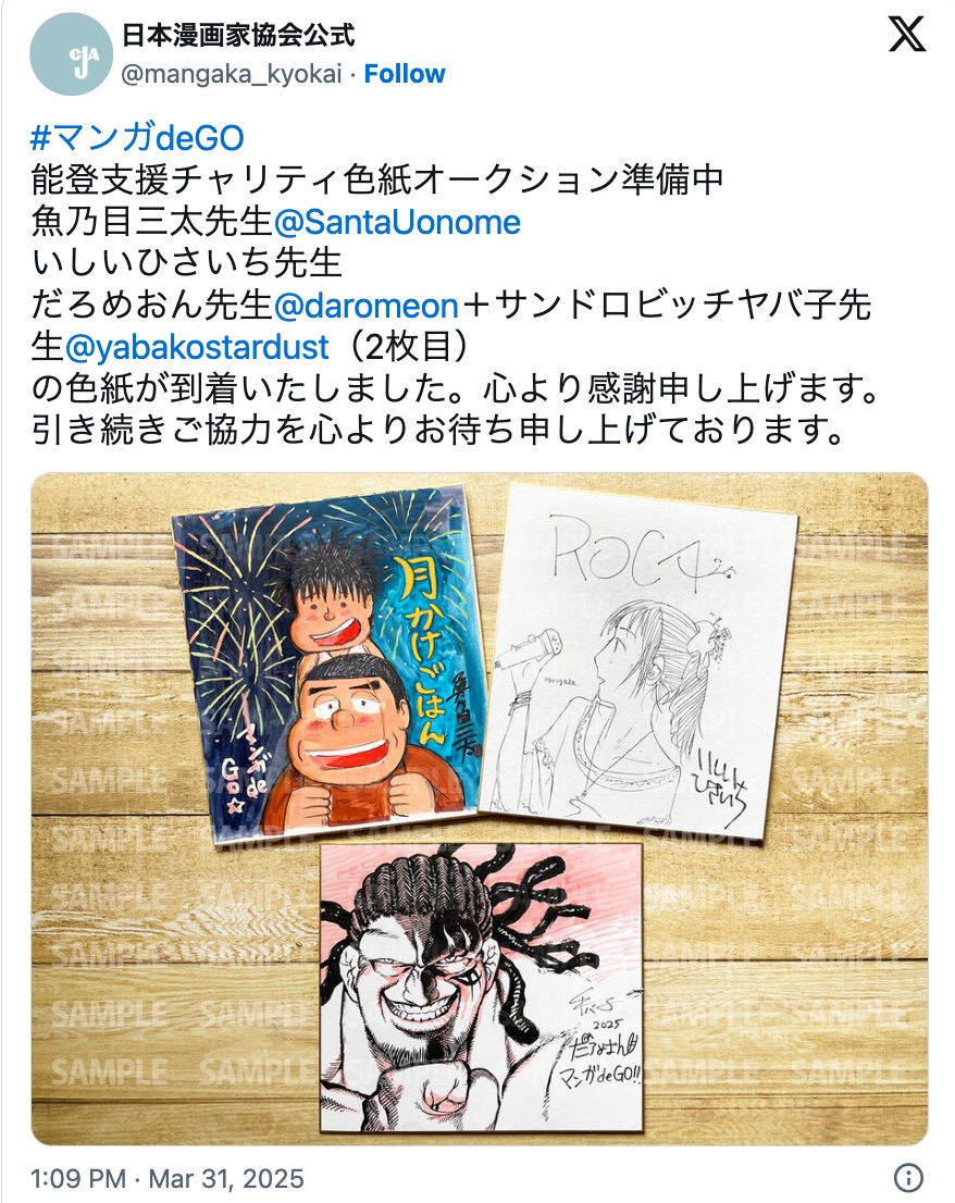 日本漫画家協会のチャリティ企画に人気作家続々の画像