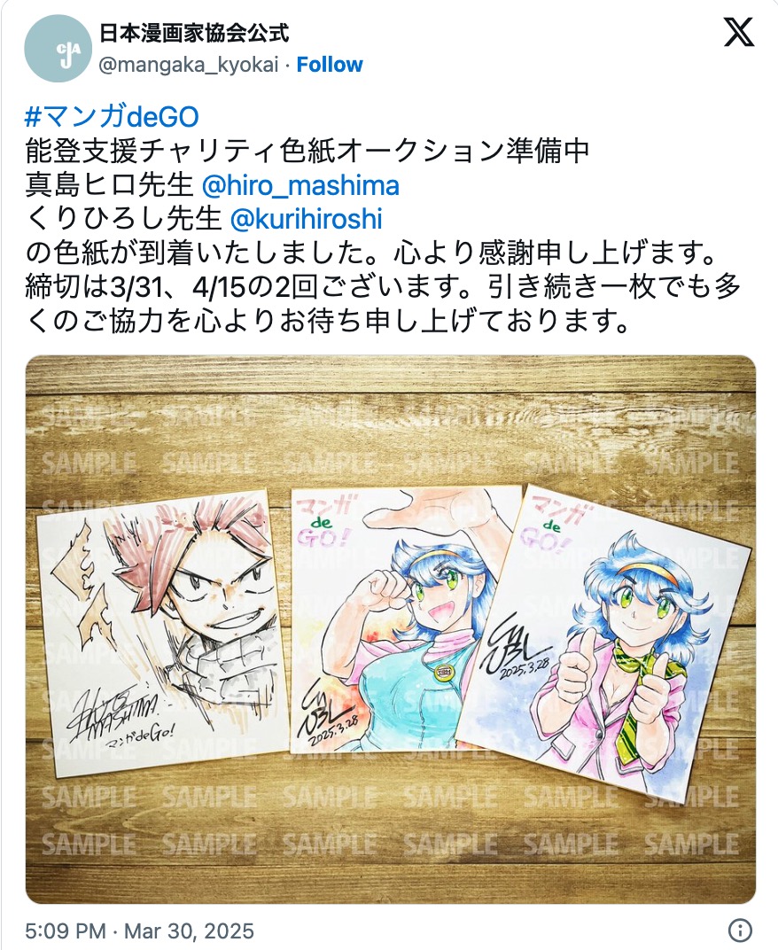 日本漫画家協会のチャリティ企画に人気作家続々の画像