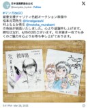 日本漫画家協会のチャリティ企画に人気作家続々の画像