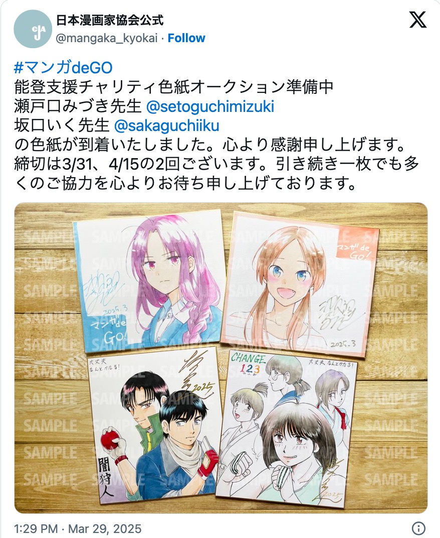 日本漫画家協会のチャリティ企画に人気作家続々の画像