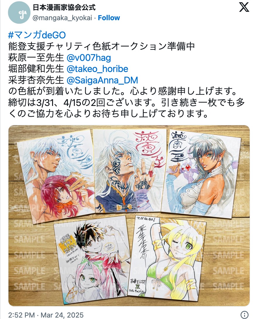 日本漫画家協会のチャリティ企画に人気作家続々の画像