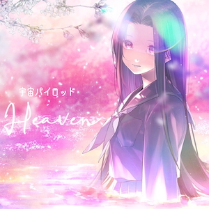 「Heaven」