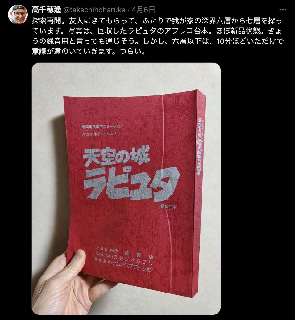 スタジオジブリ 天空の城ラピュタ 録音台本 劇場用長編アニメーション