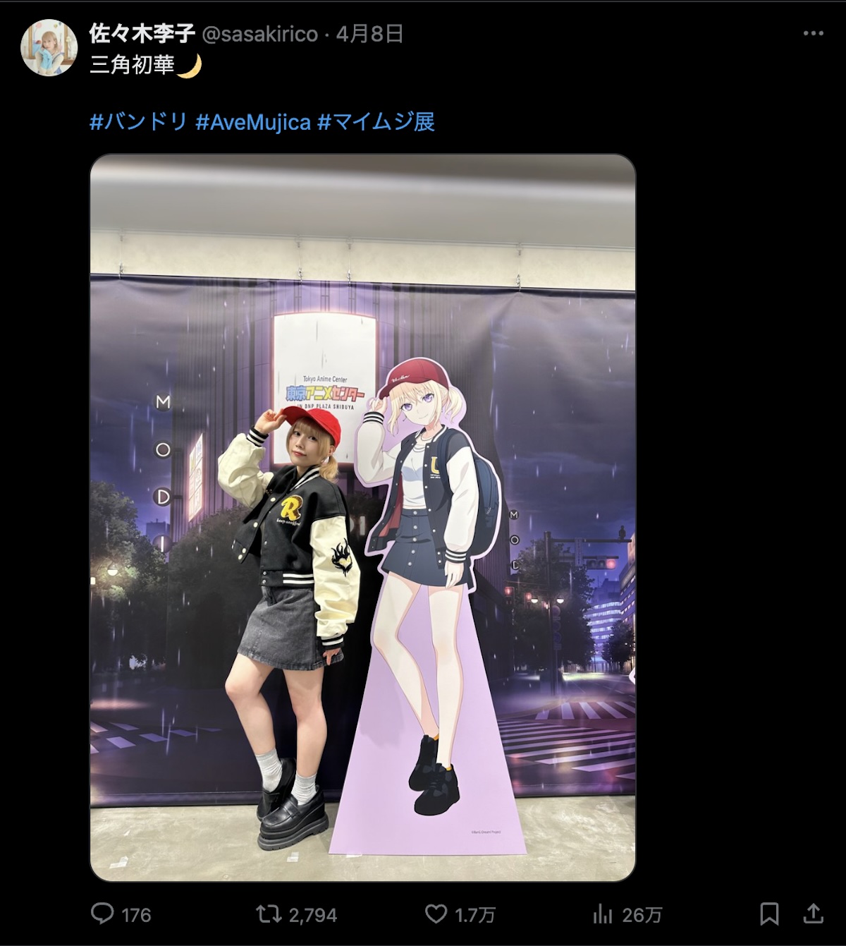 佐々木李子の“初華コーデ”が似すぎ