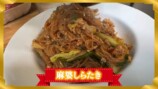 ギャル曽根、しらたきの“大量消費レシピ”公開の画像