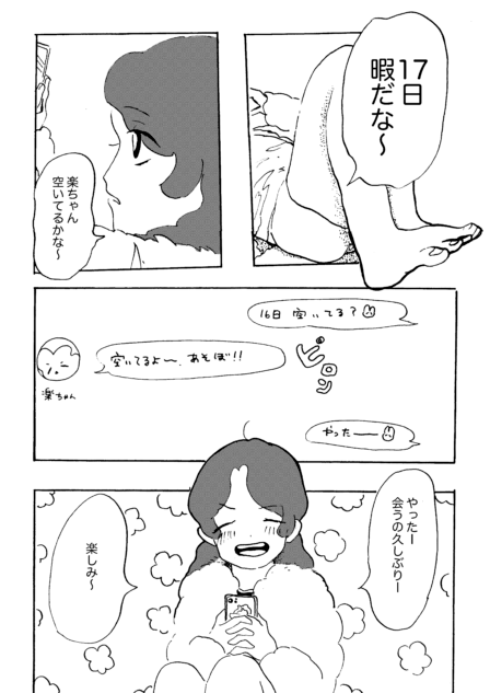 【漫画】友達との約束、面倒になったら…？