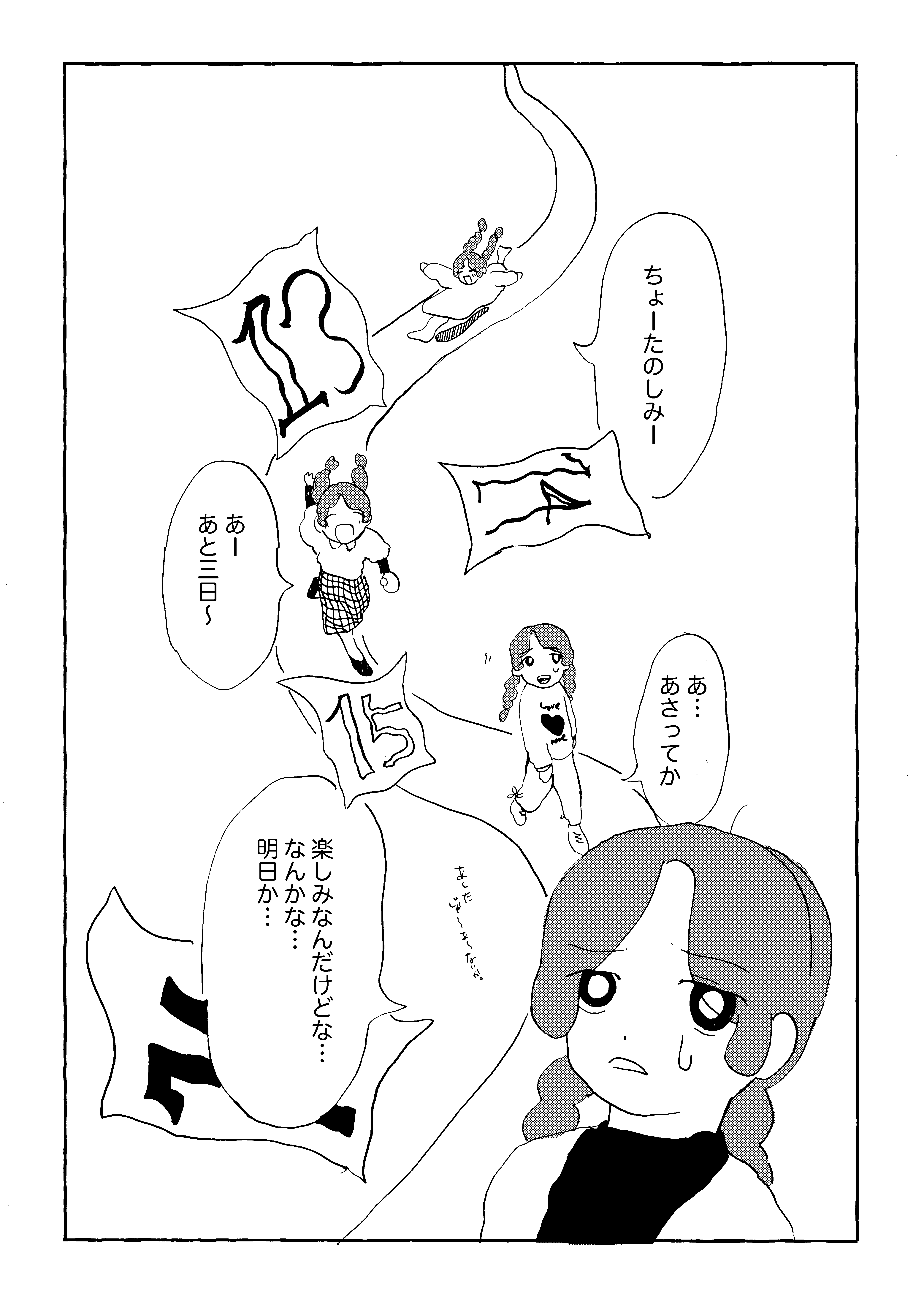 【漫画】友達との約束、面倒になったら…？の画像
