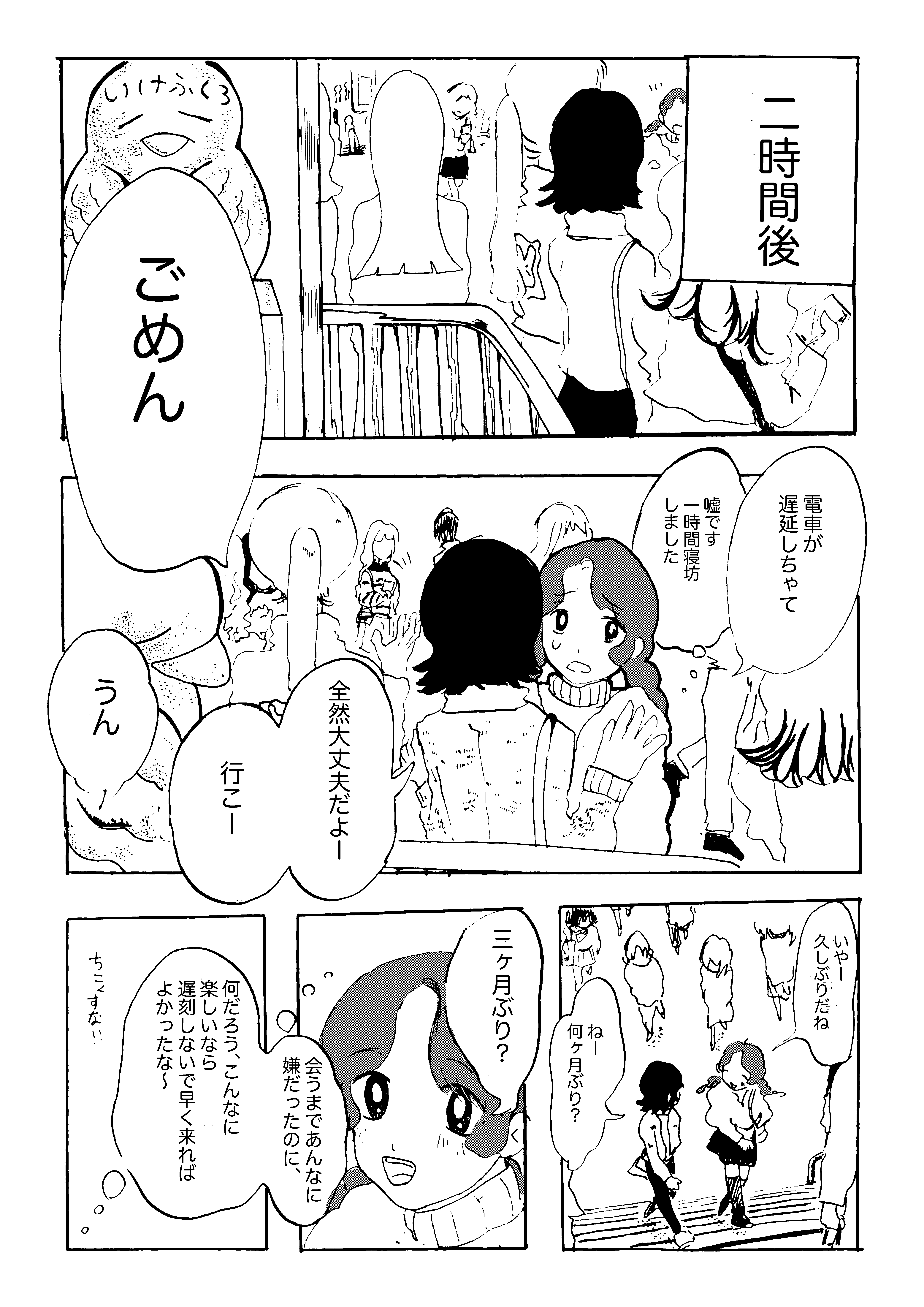 【漫画】友達との約束、面倒になったら…？の画像