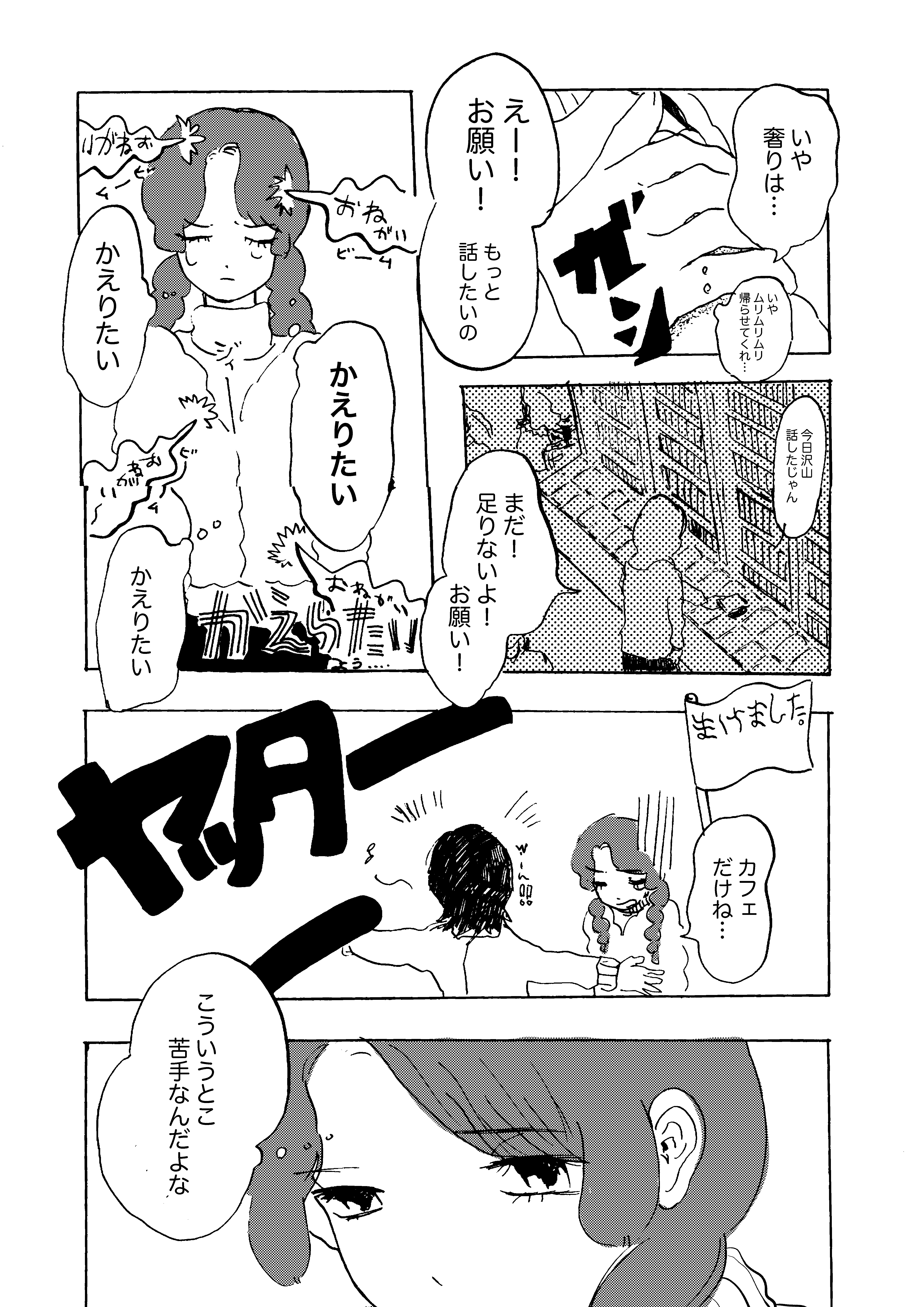 【漫画】友達との約束、面倒になったら…？の画像