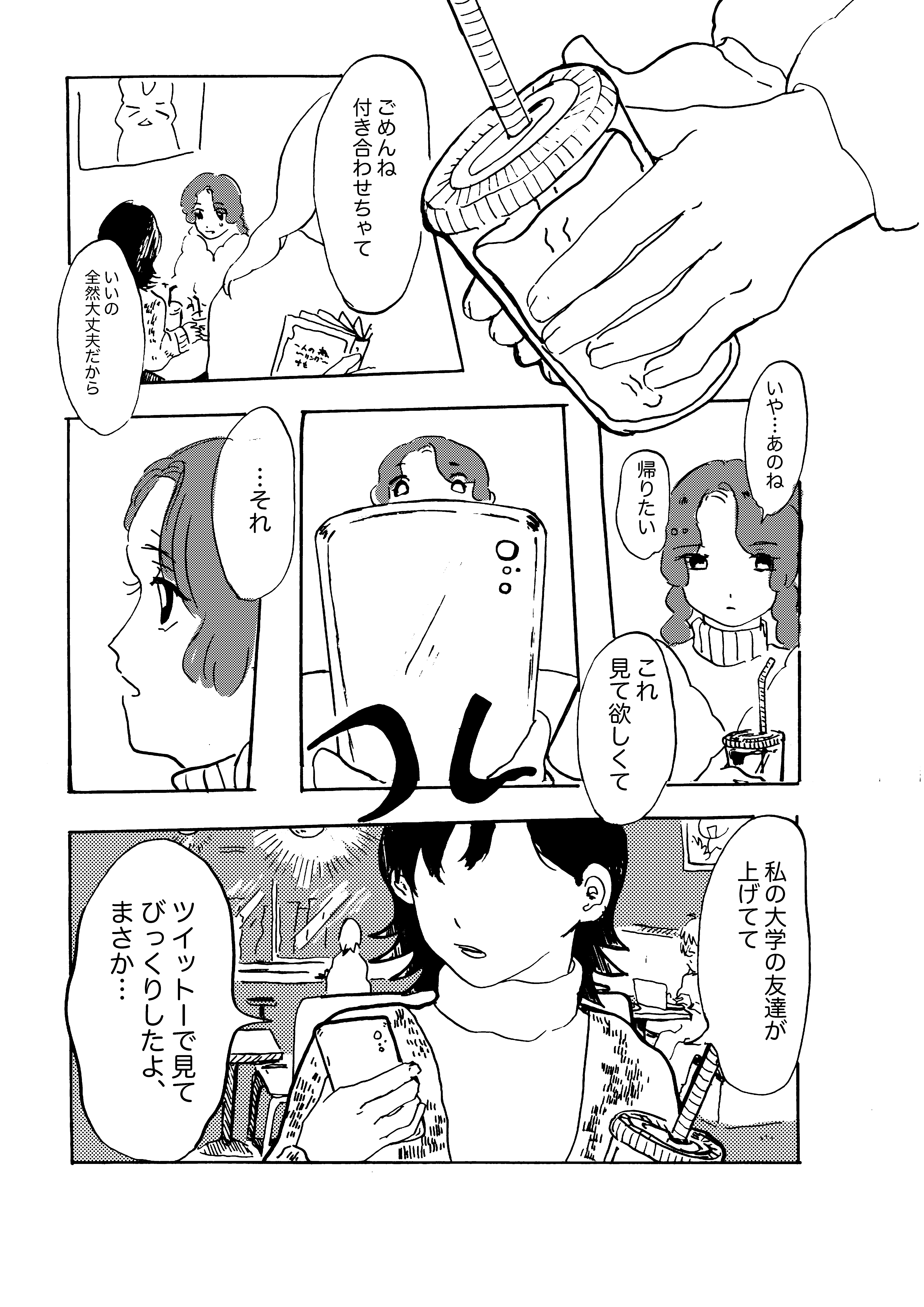 【漫画】友達との約束、面倒になったら…？の画像