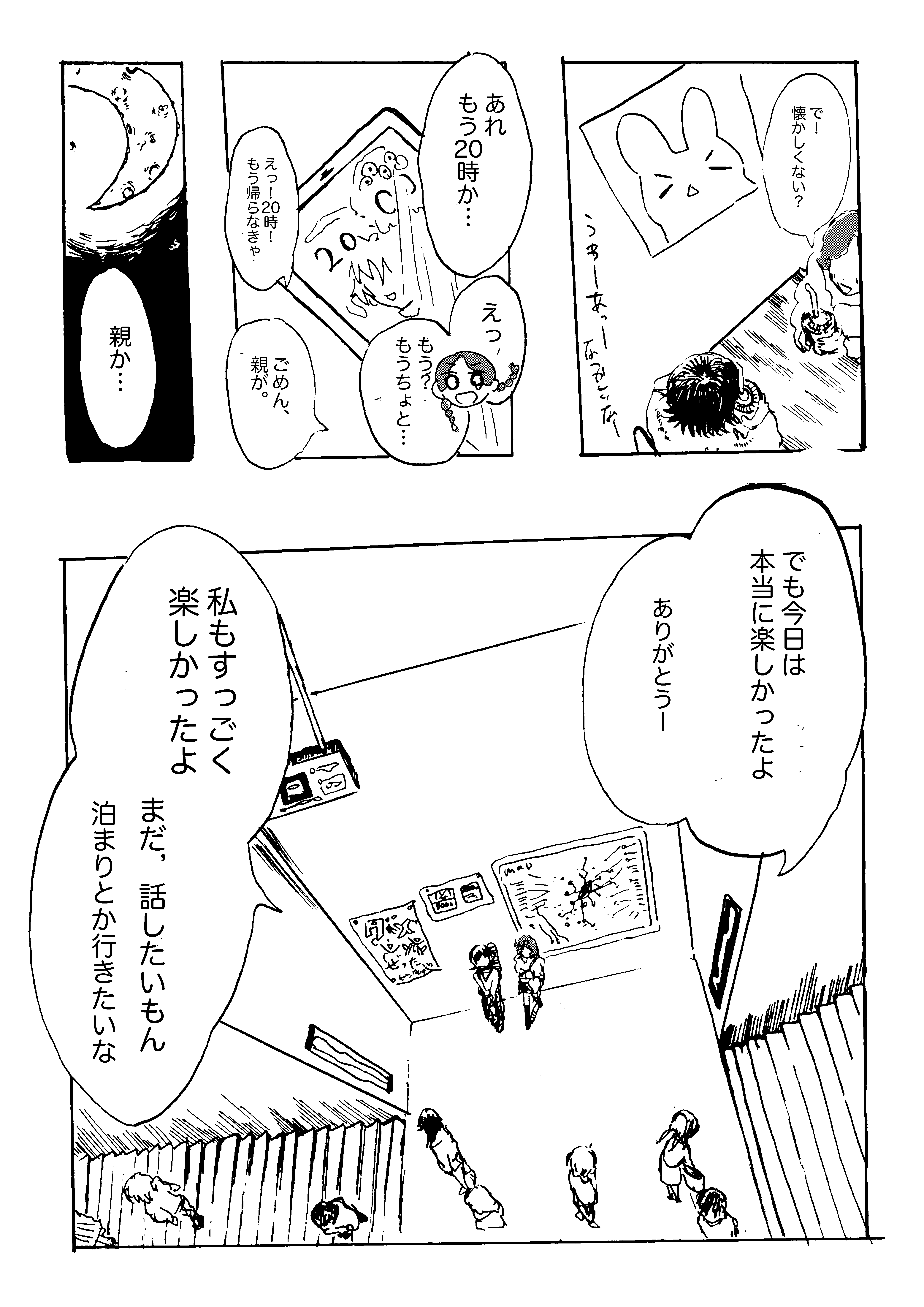 【漫画】友達との約束、面倒になったら…？の画像