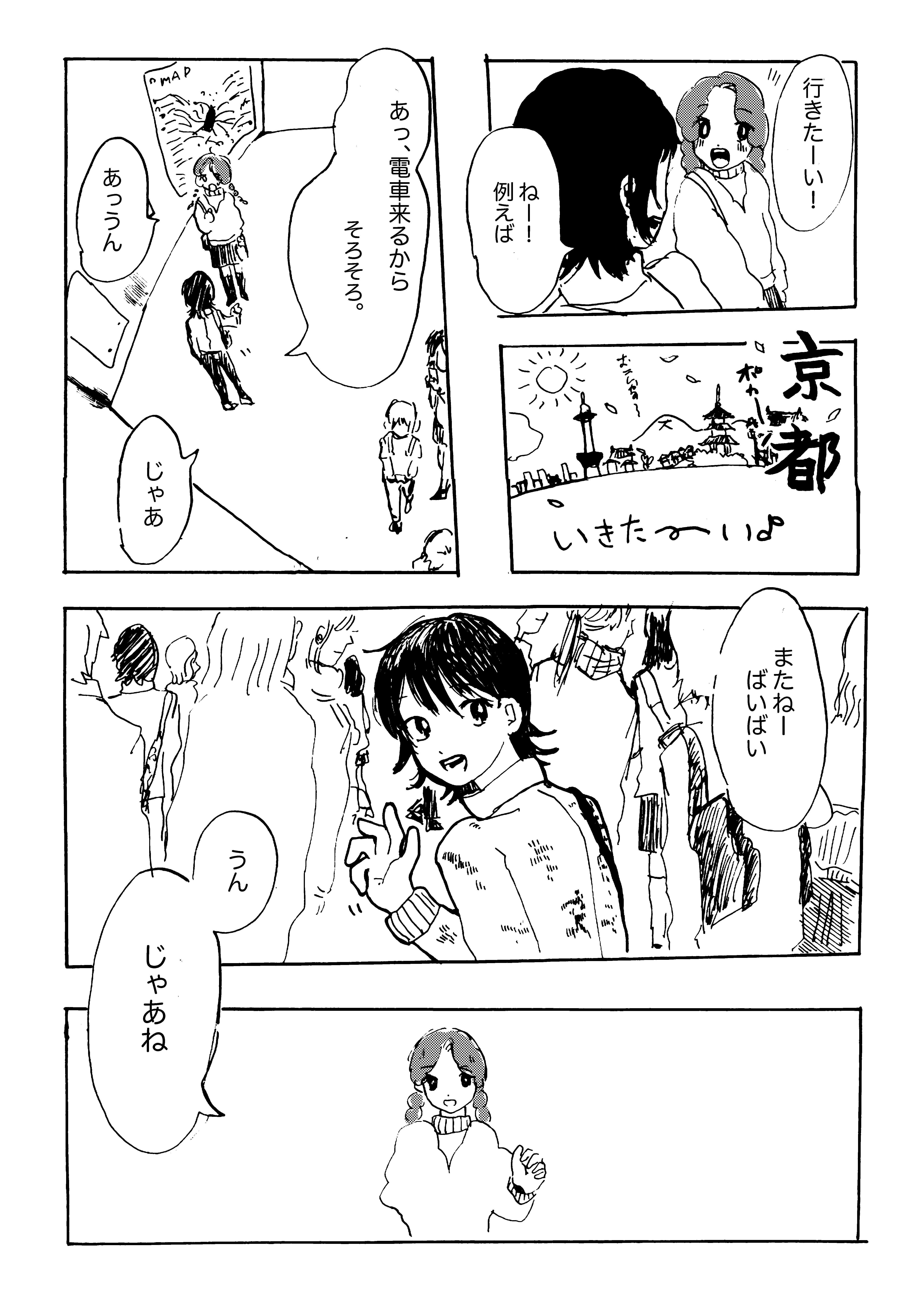 【漫画】友達との約束、面倒になったら…？の画像