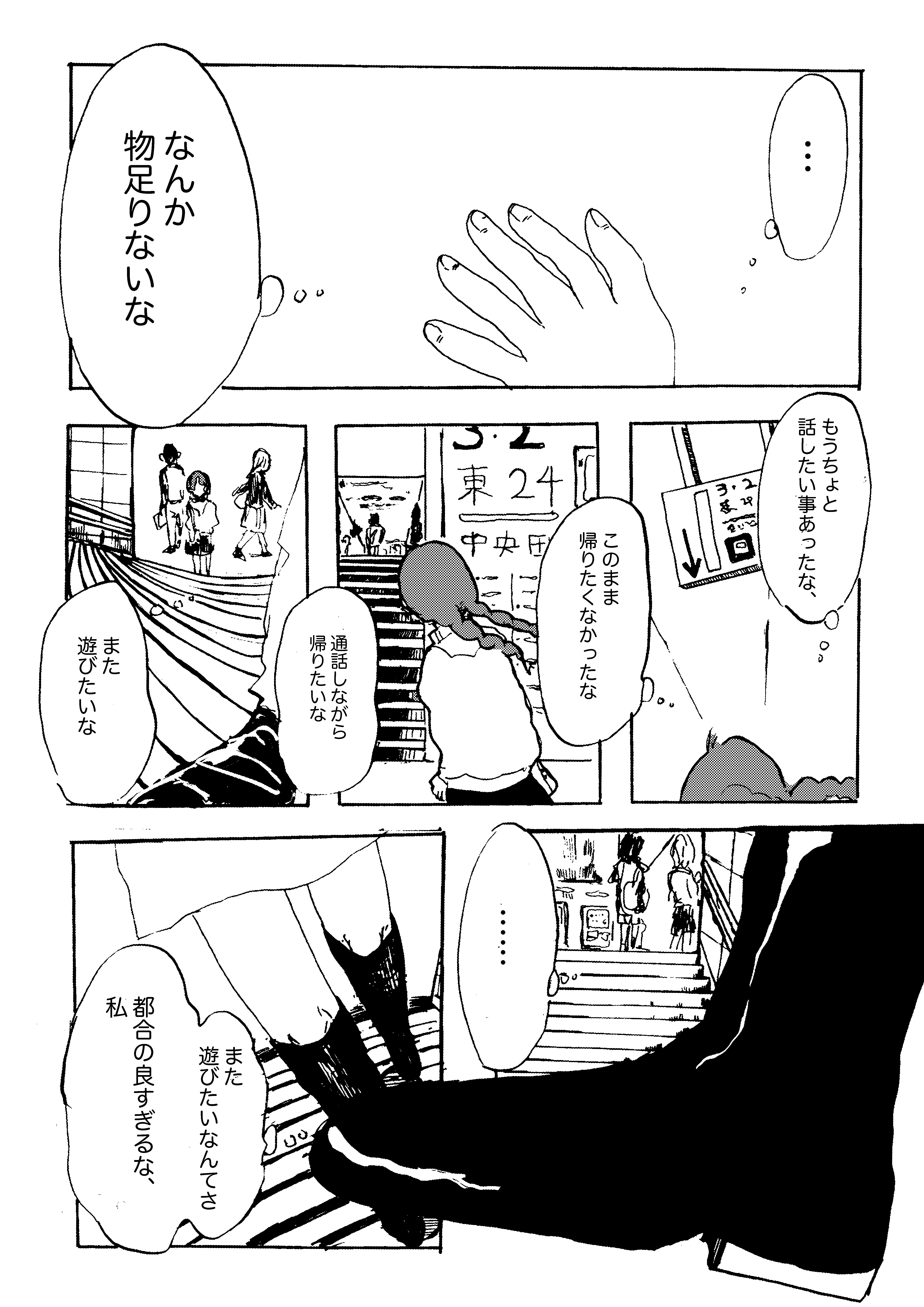 【漫画】友達との約束、面倒になったら…？の画像