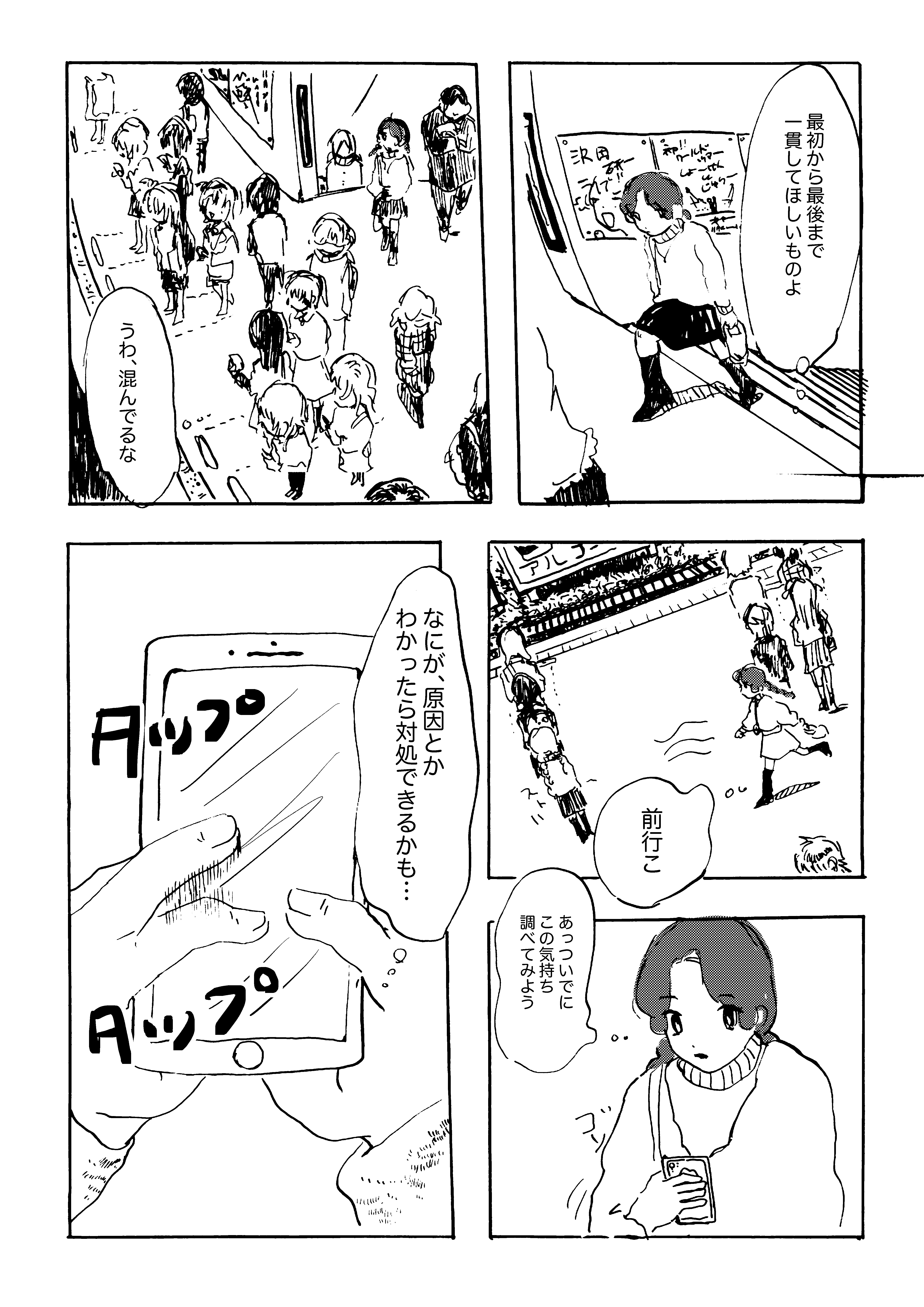 【漫画】友達との約束、面倒になったら…？の画像