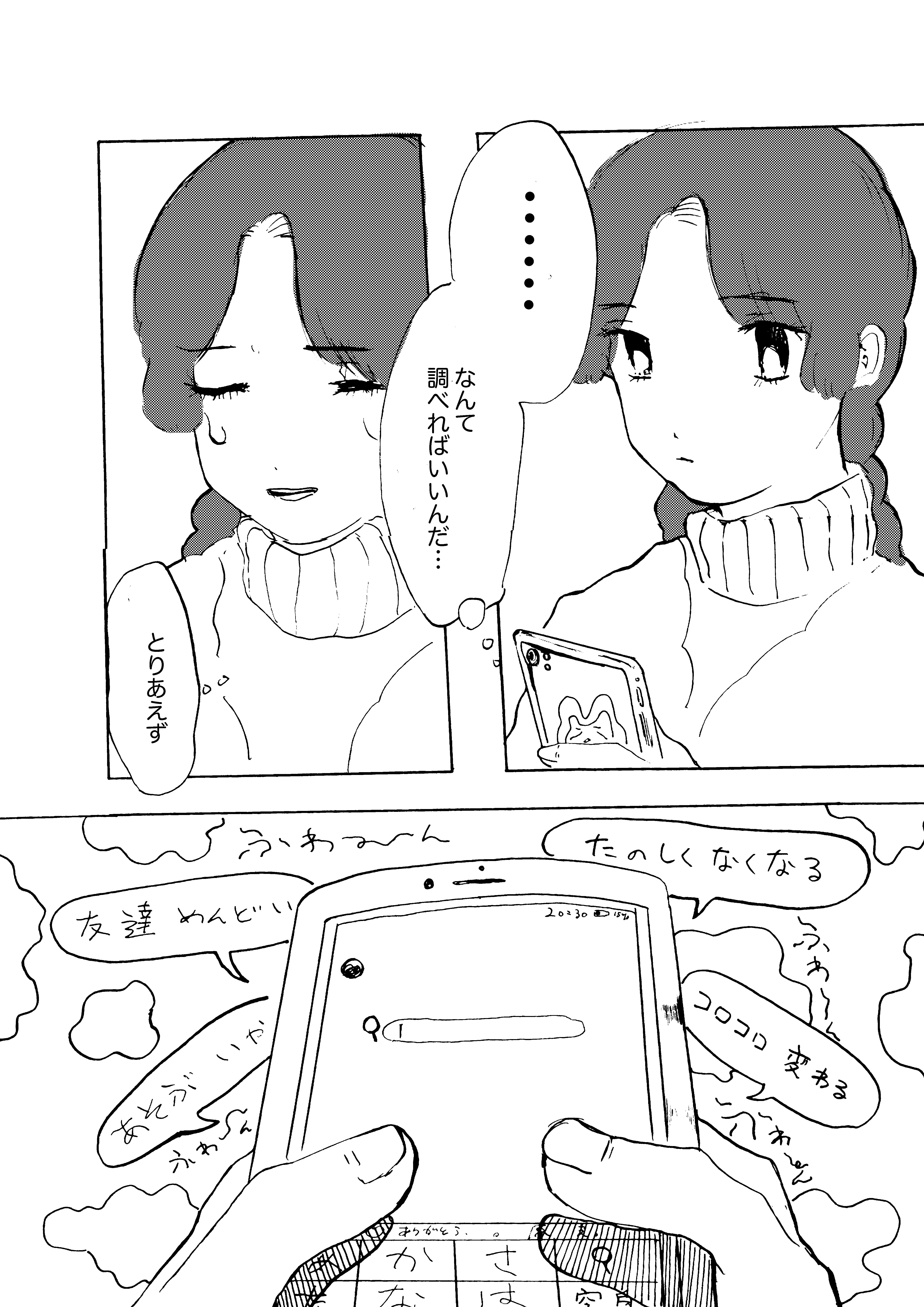 【漫画】友達との約束、面倒になったら…？の画像